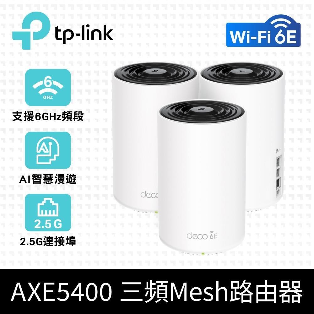 TP-Link Deco XE75 Pro AXE5400 Wi-Fi 6E 三頻 無線網路路由器(3入)