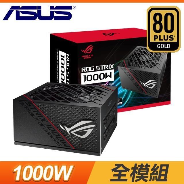 ASUS 華碩 ROG-STRIX-1000G 金牌 (16-pin 線材) 電源供應器(10年保)