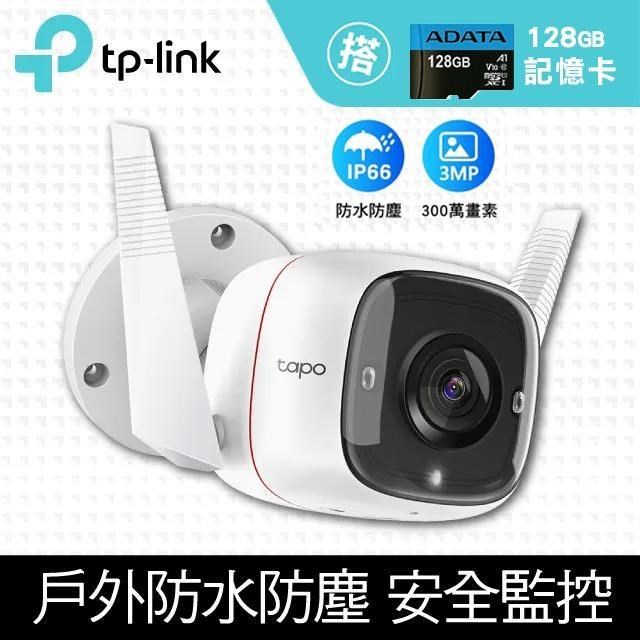 【128G記憶卡組】TP-Link Tapo C310 智慧網路攝影機 + 威剛 128G 記憶卡