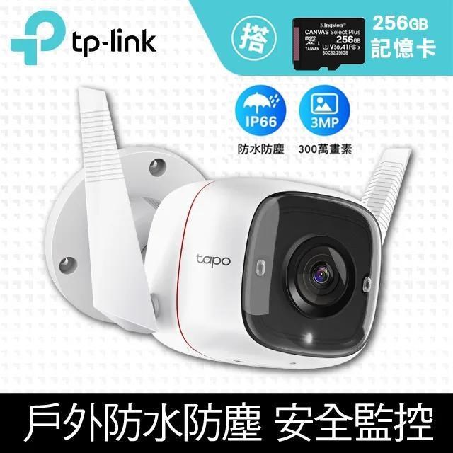 【256G記憶卡組】TP-Link Tapo C310 戶外 智慧網路攝影機 + 金士頓256G記憶卡