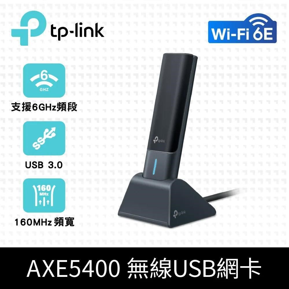 TP-Link Archer TXE70UH Wi-Fi 6E AXE5400 MU-MIMO 三頻USB2.0無線網卡