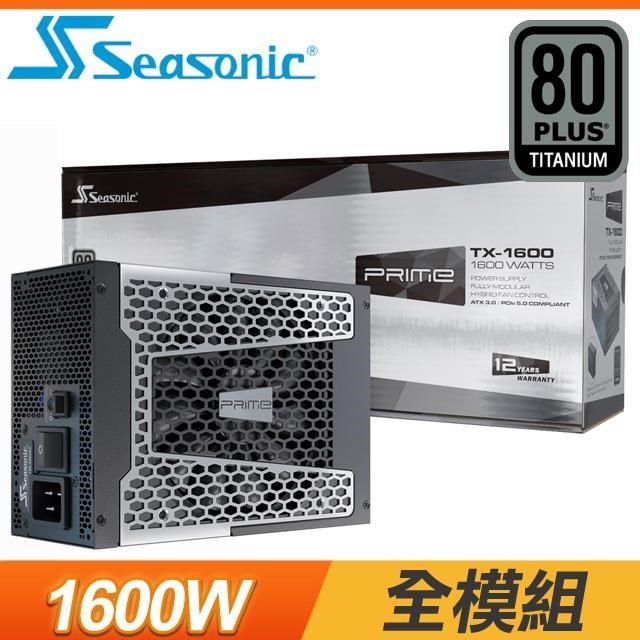 SeaSonic 海韻 Prime TX-1600 1600W 鈦金牌 全模組 電源供應器(12年保)