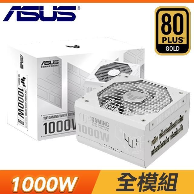 華碩 TUF GAMING 1000G WHITE 金牌 全模組 電源供應器 白