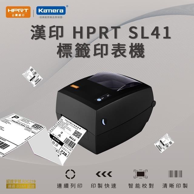 漢印HPRT SL41 熱感標籤印表機 (出貨神器 超商出單機 熱感應式標籤機)