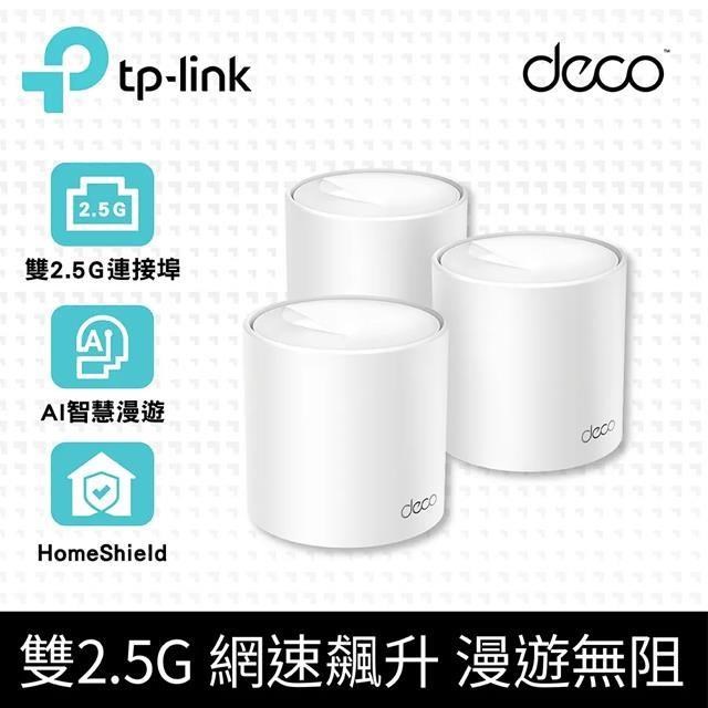 TP-Link Deco X50 Pro WiFi6 AX3000 2.5Gbps雙頻真Mesh無線網路路由器(3入)