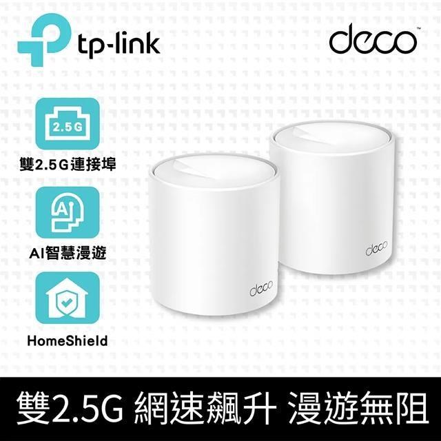 TP-Link Deco X50 Pro WiFi6 AX3000 2.5Gbps雙頻真Mesh無線網路路由器(2入)