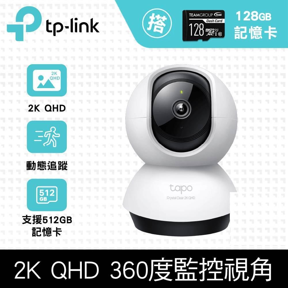 【128G記憶卡組】TP-Link Tapo C220 無線網路攝影機 + 十銓 128G 記憶卡