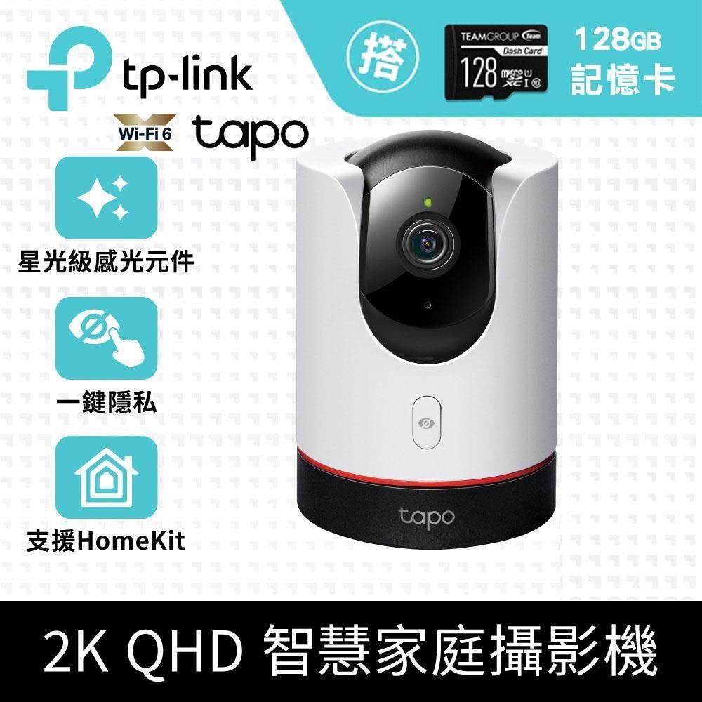 【128G記憶卡組】TP-Link Tapo C225 V2 智慧網路攝影機 + 十銓 128G 記憶卡