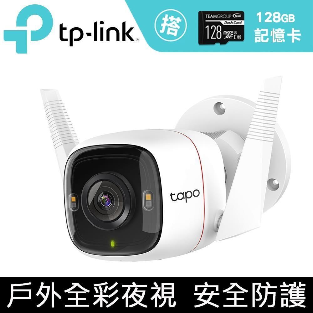 【128G記憶卡組】TP-Link Tapo C320WS 戶外無線網路攝影機+ 十銓 128G 記憶卡