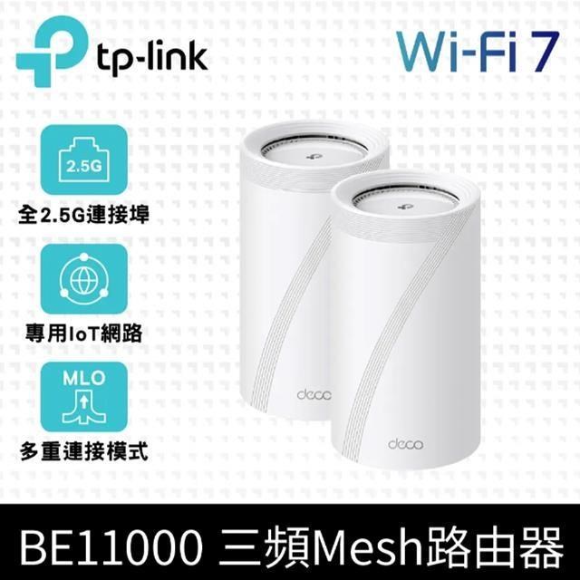 TP-Link Deco BE65 Wi-Fi 7 BE11000 三頻 2.5G 真Mesh網狀路由器(2入)