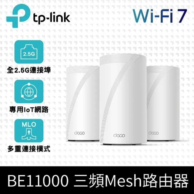 TP-Link Deco BE65 Wi-Fi 7 BE11000 三頻 2.5G 真Mesh網狀路由器(3入)