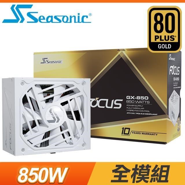 海韻 Focus GX-850 ATX3.0 全模組 PCIe 5.0電源供應器《白》(10年保)