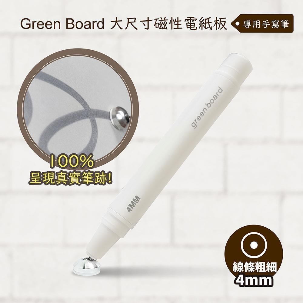 【手寫筆-4mm 】 Green Board 大尺寸磁性手寫板專用