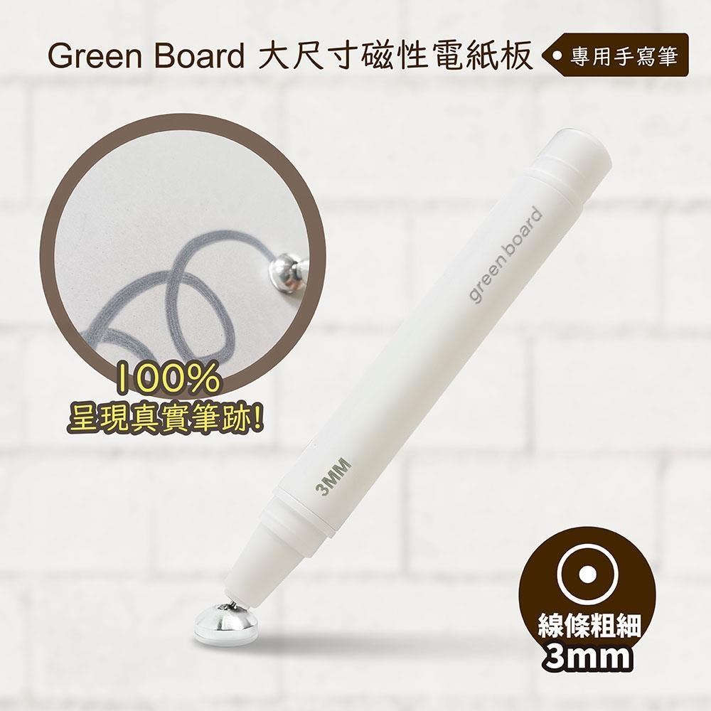 【手寫筆-3mm 】 Green Board 大尺寸磁性手寫板專用