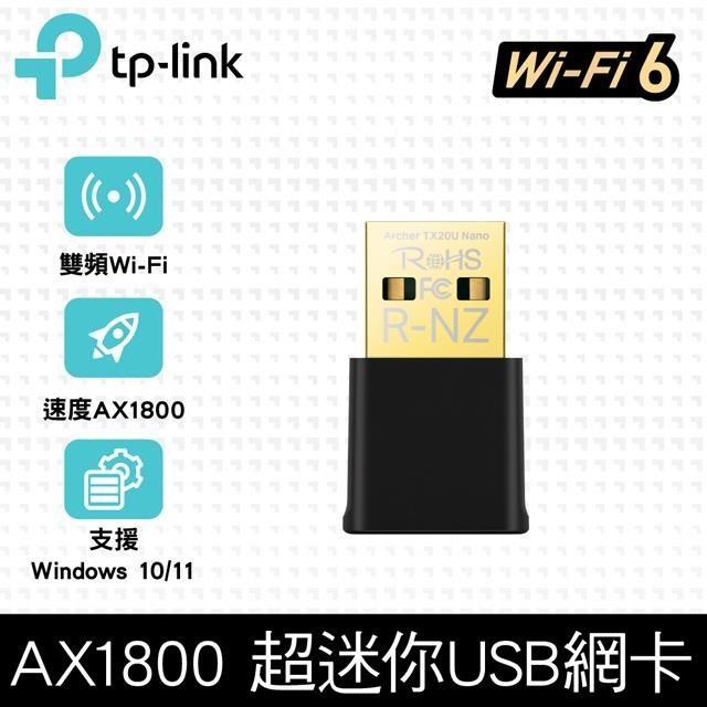TP-Link Archer TX20U Nano 雙頻 AX1800 Wi-Fi 6 USB 無線網路卡