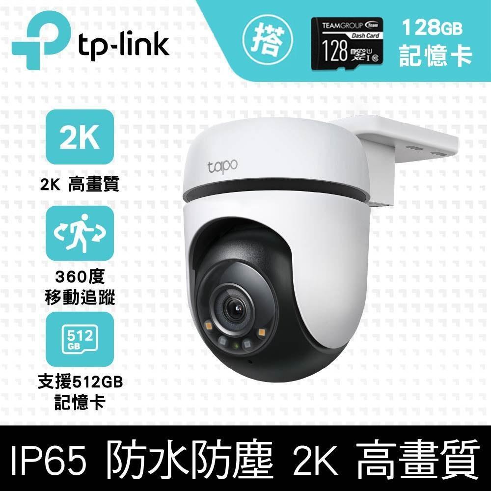 【128G記憶卡組】TP-Link Tapo C510W戶外旋轉式無線網路攝影機+十銓128G 記憶卡