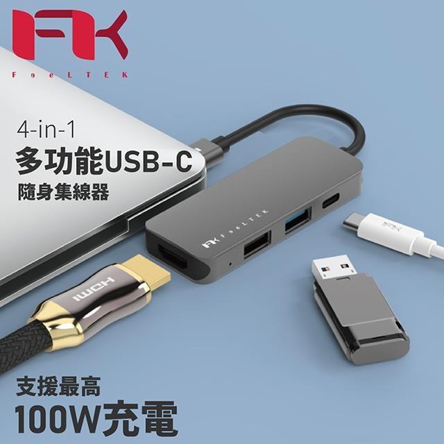 Feeltek Portable 4 in 1 多功能USB-C 隨身集線器