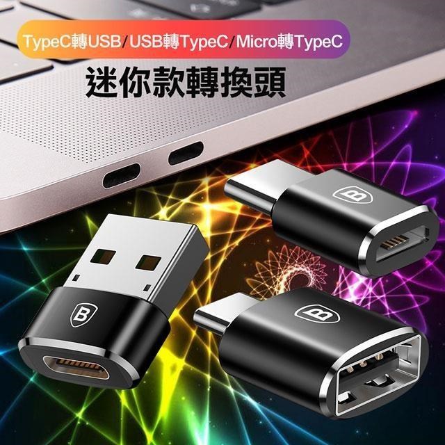 BASEUS 倍思 TypeC 轉USB / USB轉 TypeC / Micro 轉 TypeC 迷你款轉換頭