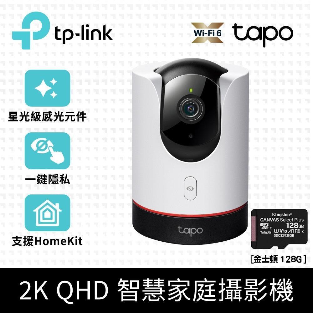 【128G記憶卡組】TP-Link Tapo C225 V2 智慧網路攝影機 +金士頓 128G 記憶卡