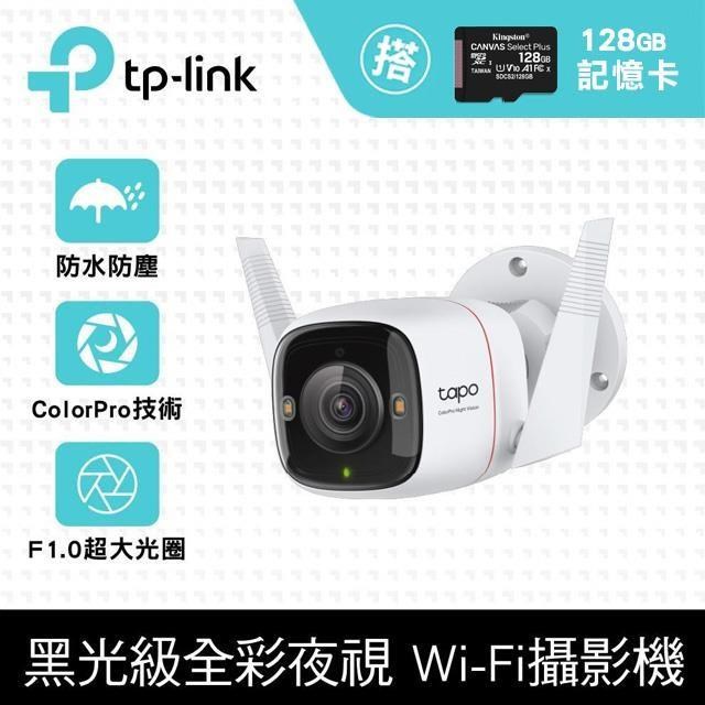 【128G記憶卡組】TP-Link Tapo C325WB 無線網路攝影機 + 金士頓 128G 記憶卡