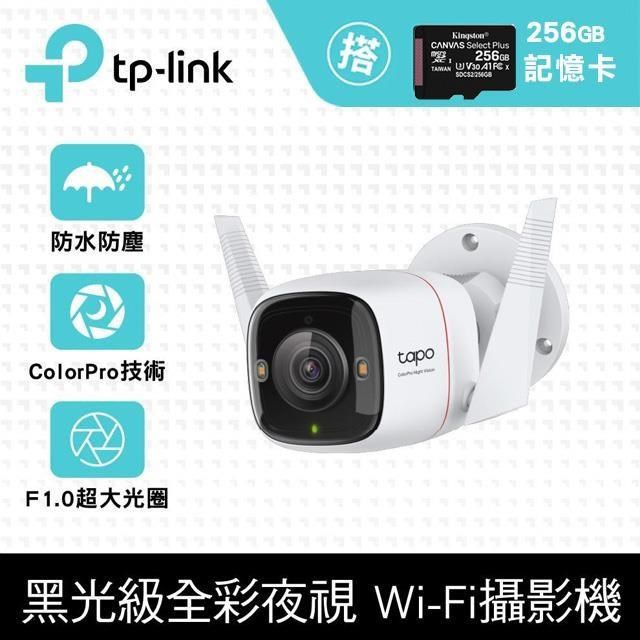 【256G記憶卡組】TP-Link Tapo C325WB 無線網路攝影機 + 金士頓 256G 記憶卡