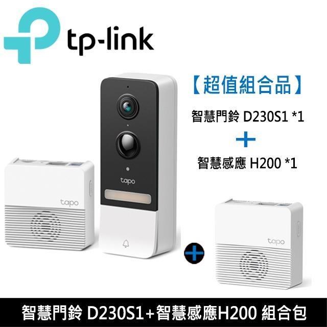 【組合包】TP-Link Tapo D230S1 AI智慧無線視訊門鈴 + Tapo H200無線智慧閘道器
