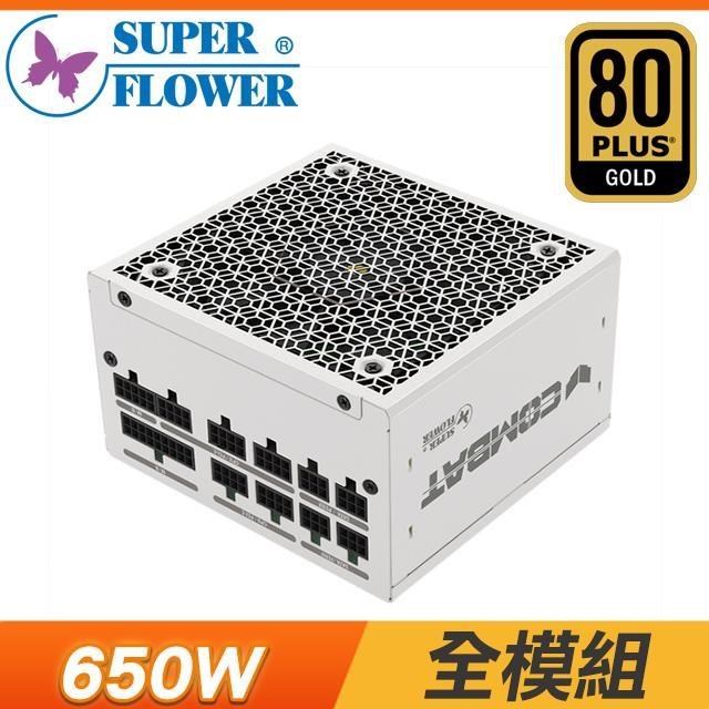 Super Flower 振華 COMBAT FG 650W 金牌 全模組 電源供應器《白》(10年保)