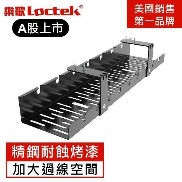 樂歌Loctek 人體工學 理線集線槽/電線收納槽 (顏色: 亮白)