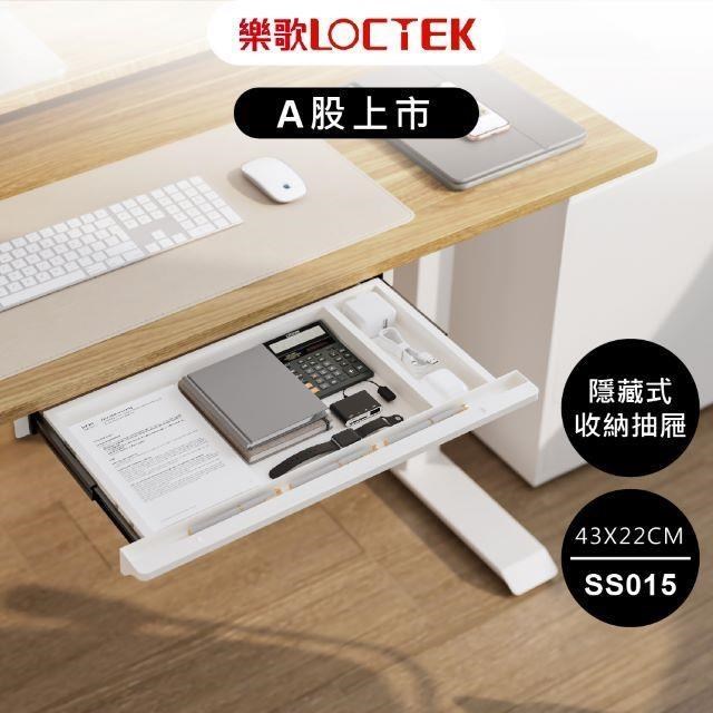 樂歌Loctek 電動升降桌收納抽屜 SS015