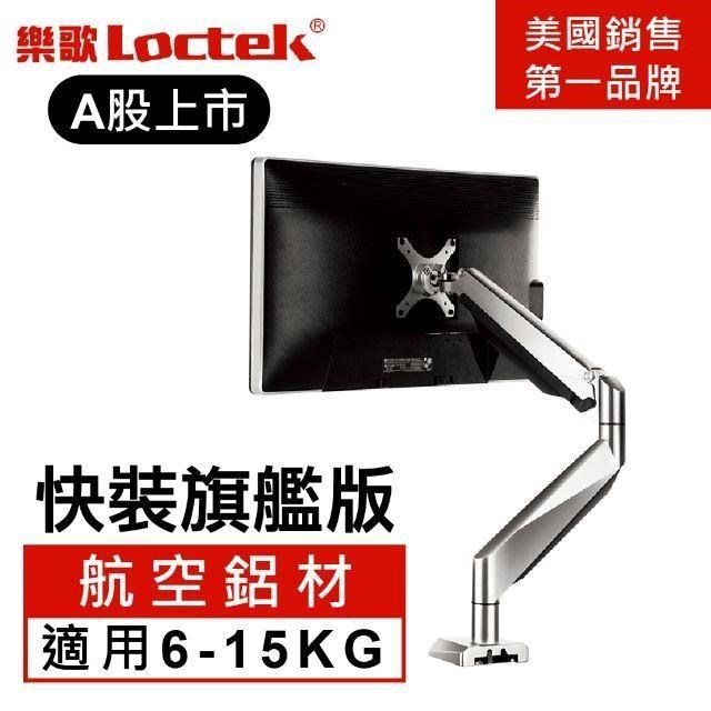 樂歌Loctek 人體工學 電腦螢幕支架 D7H/DLB511L 電競螢幕6-15KG適用