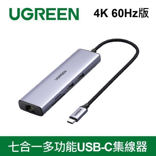 綠聯 七合一多功能USB-C集線器 4K 60Hz版