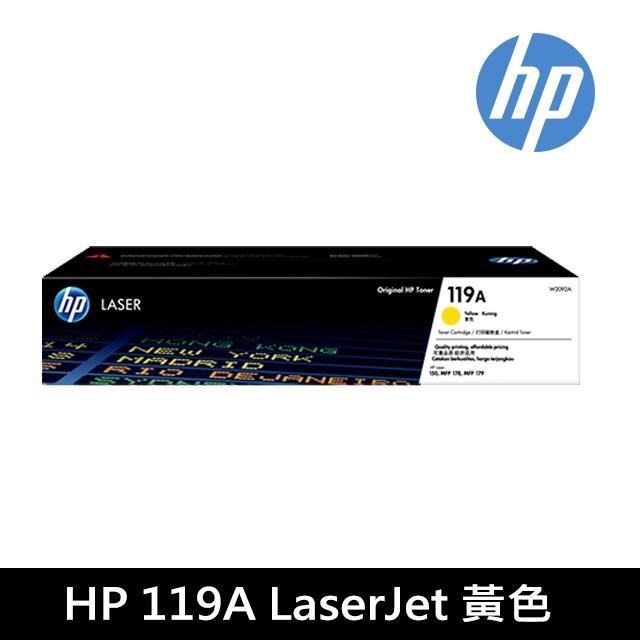 HP 惠普 W2092A/2092A/2092/119A LaserJet 黃色 原廠碳粉匣