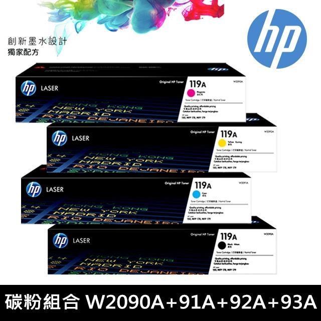 HP 119A W2090A(黑色)/W2091A(藍色)/W2092A(黃色)/W2093A(紅色) 原廠碳粉匣 四色一組