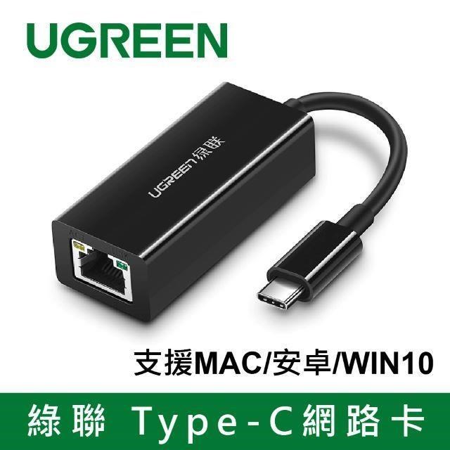 綠聯 Type-c網路卡 支援MAC/安卓/WIN10