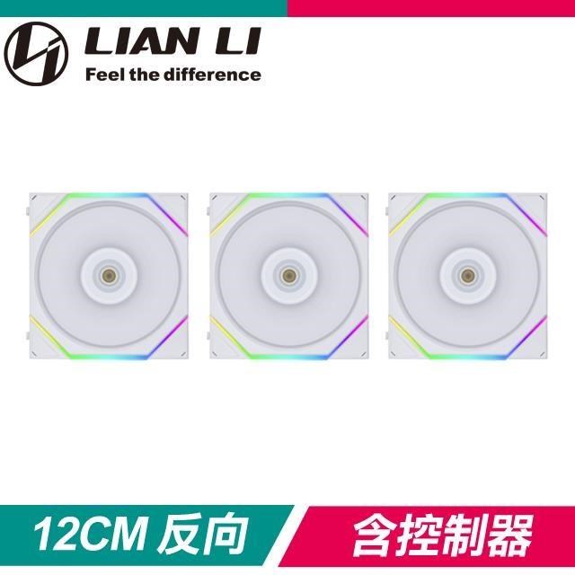 LIAN LI 聯力 UNI FAN TL R 120 三入 反向ARGB積木風扇(含控制器)《白》