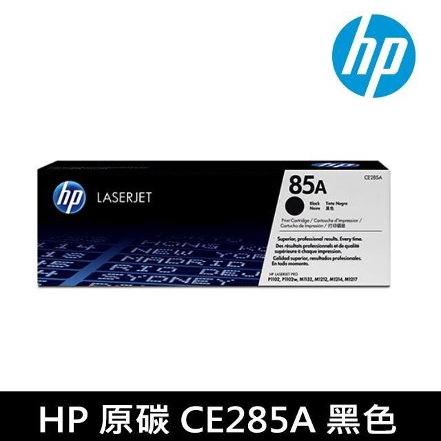 HP 惠普 CE285A 原廠黑色碳粉匣