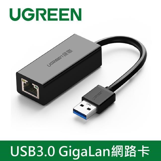 綠聯 USB3.0 GigaLan網路卡