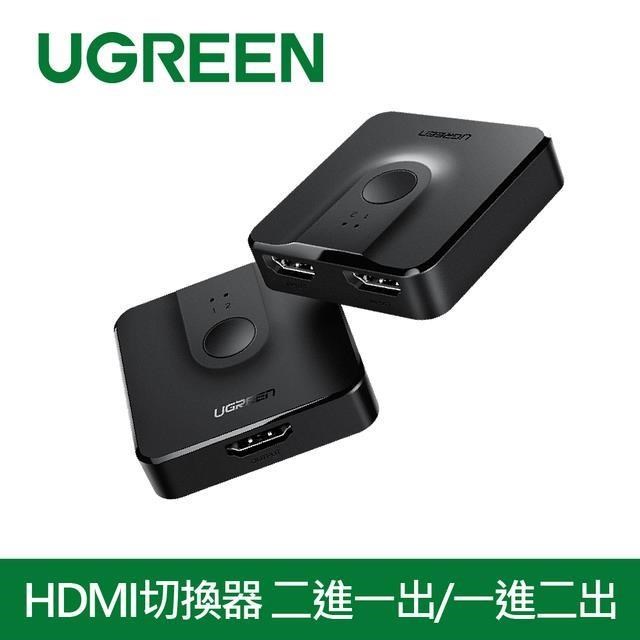 綠聯 HDMI切換器