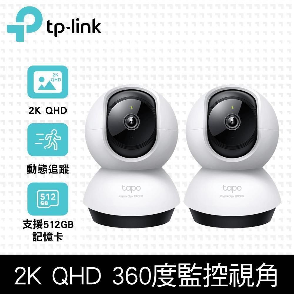 TP-Link [2入組 Tapo C220 QHD/旋轉式 WiFi 無線網路攝影機/監視器IPCAM