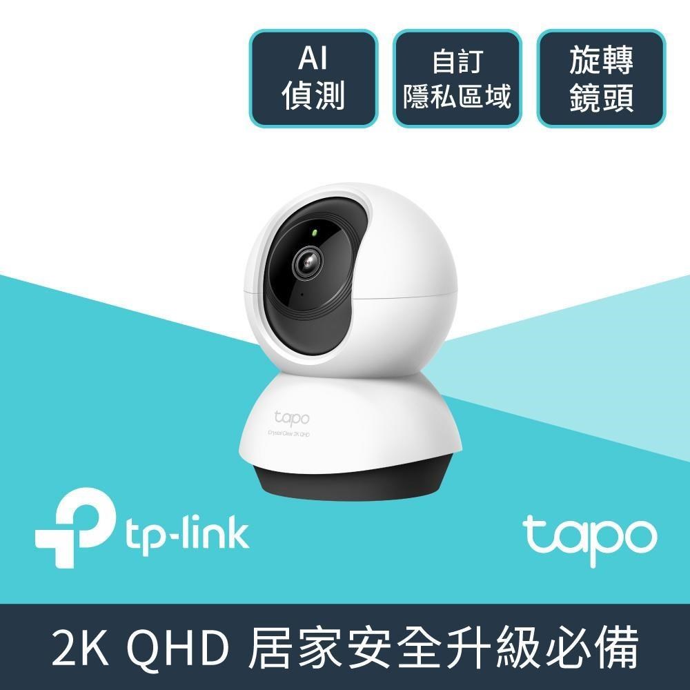 TP-Link [2入組] Tapo C220 QHD/旋轉式 WiFi 無線網路攝影機/監視器IPCAM