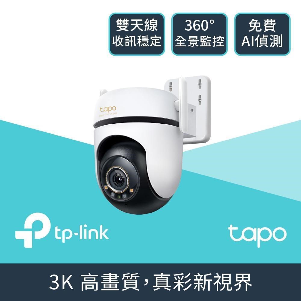 限時促銷 TP-Link Tapo C530WS 500萬畫素 AI智慧追蹤戶外無線網路攝影機 IP CAM