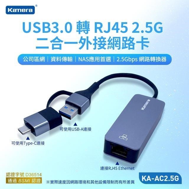 Kamera KA-AC2.5G USB3.0 轉 RJ45 2.5G 二合一外接網路卡