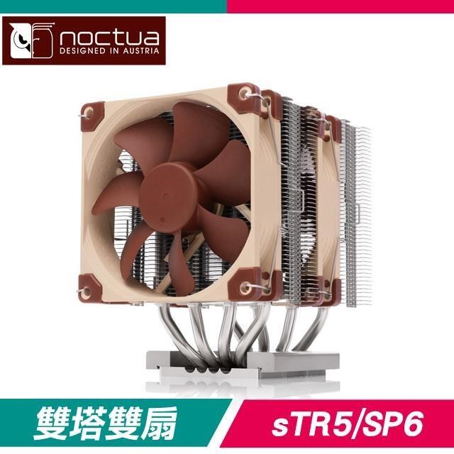Noctua 貓頭鷹 NH-D9 TR5-SP6 4U 4導管 雙塔雙風扇散熱器(高13.4)