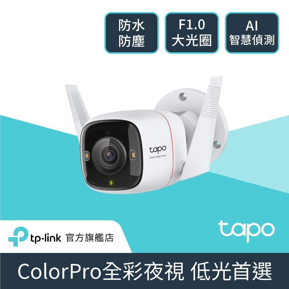 TP-Link Tapo C325WB AI無線網路攝影機 監視器 IP CAM(2K QHD/HDR/F1.0超大光圈)