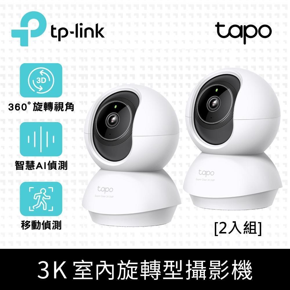 TP-Link [2入組 Tapo C230 3K 500萬畫素 AI智慧追蹤 360°旋轉式 無線網路攝影機
