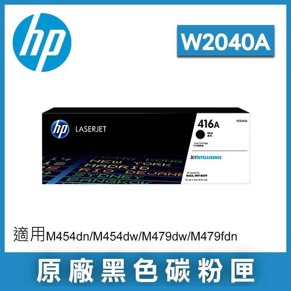 HP 惠普 416A 黑色原廠 LaserJet 碳粉匣 (W2040A)