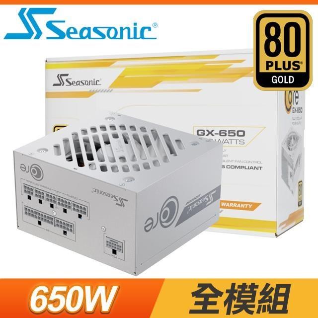 SeaSonic 海韻 ATX3 CORE GX-650 金牌 全模組 PCIe 5.1 電源供應器《白》