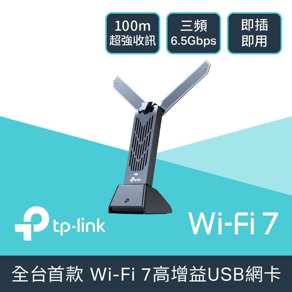 TP-Link Archer TBE400UH Wi-Fi 7 BE6500 三頻 USB3.0 高增益無線網絡卡