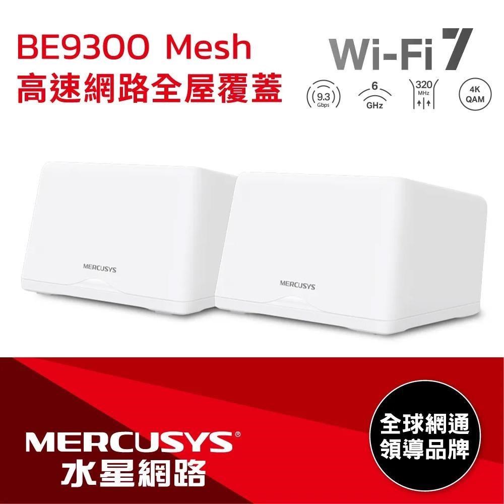 Mercusys 水星 Halo H47BE BE9300 Gigabit無線網路Mesh網狀路由器Wi-Fi 7(二入組)
