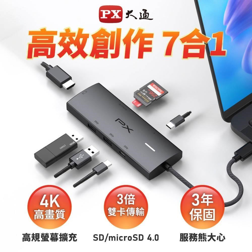PX大通 7合1 TYPE C HUB CX7-21S 4K@60 10G SD卡 100W快充 USB3.2